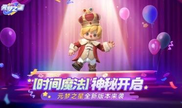 元梦之星最新服装爆料,时尚潮流，引领潮流新风尚